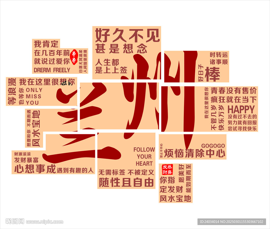 兰州网红打卡墙
