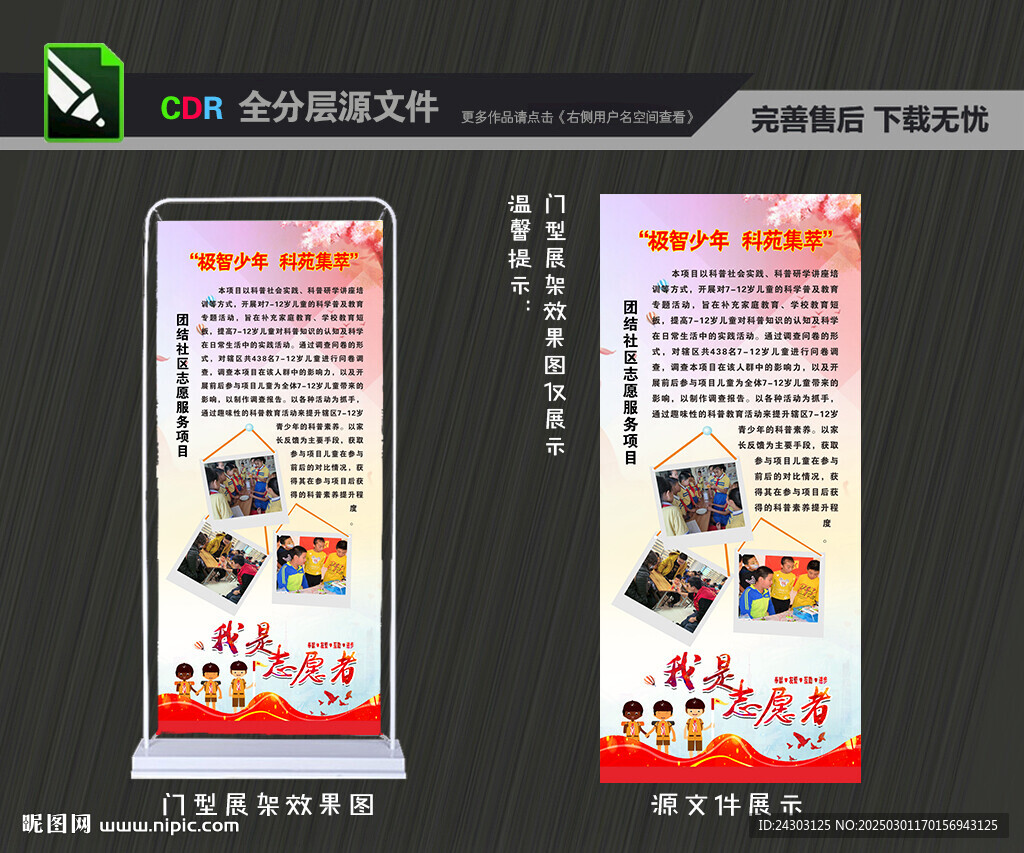 志愿服务项目