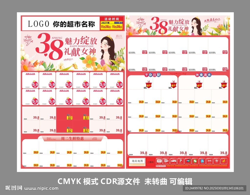 魅力女神节