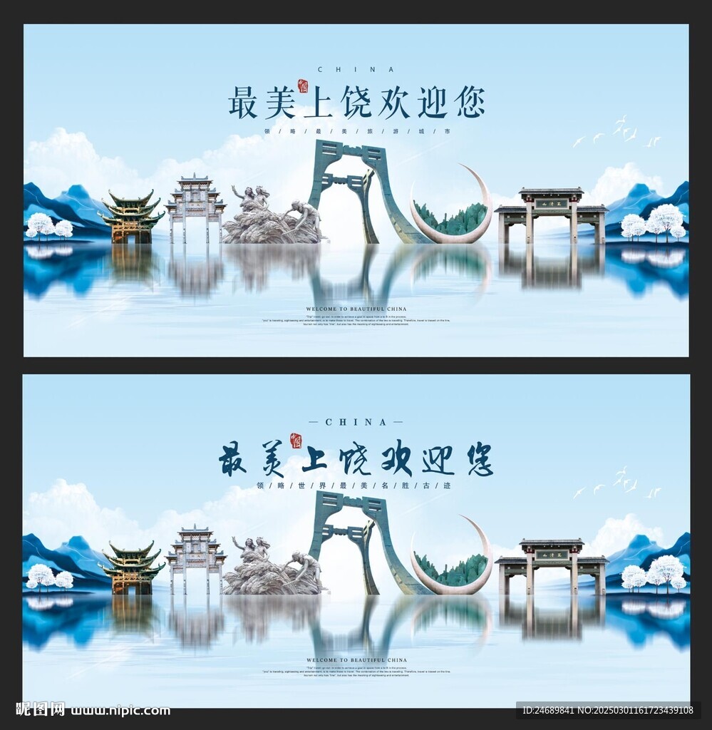 上饶