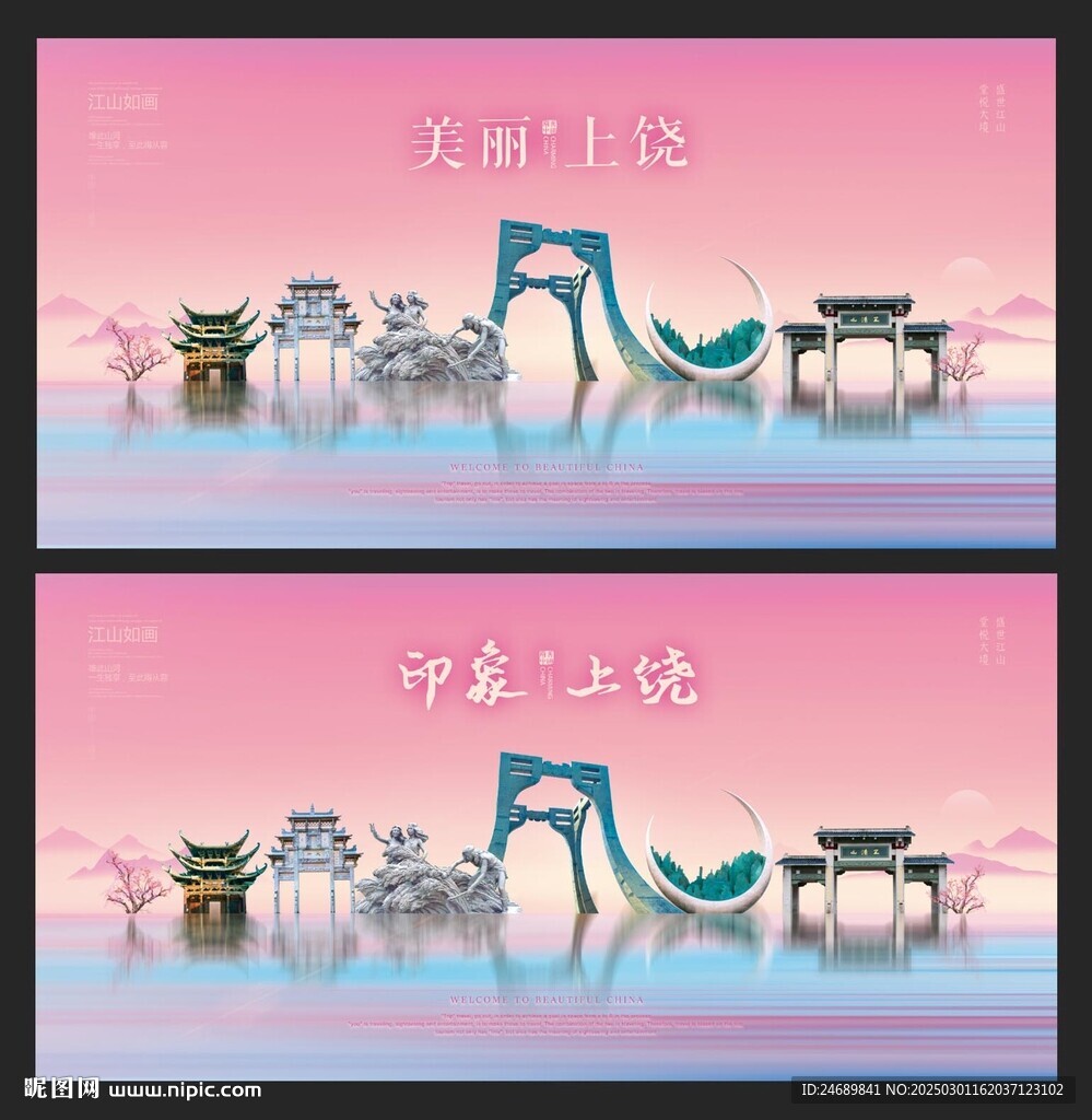 上饶