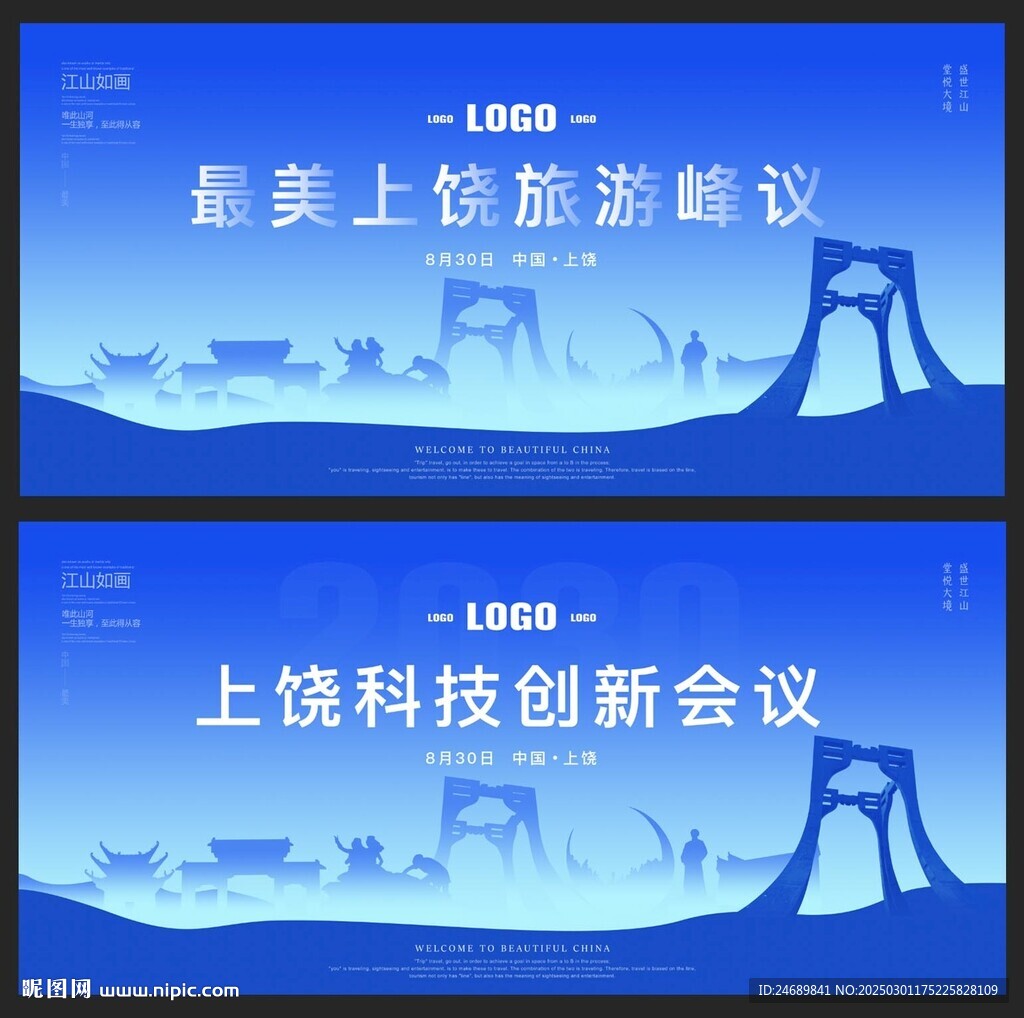 上饶