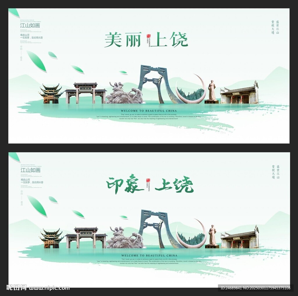 上饶