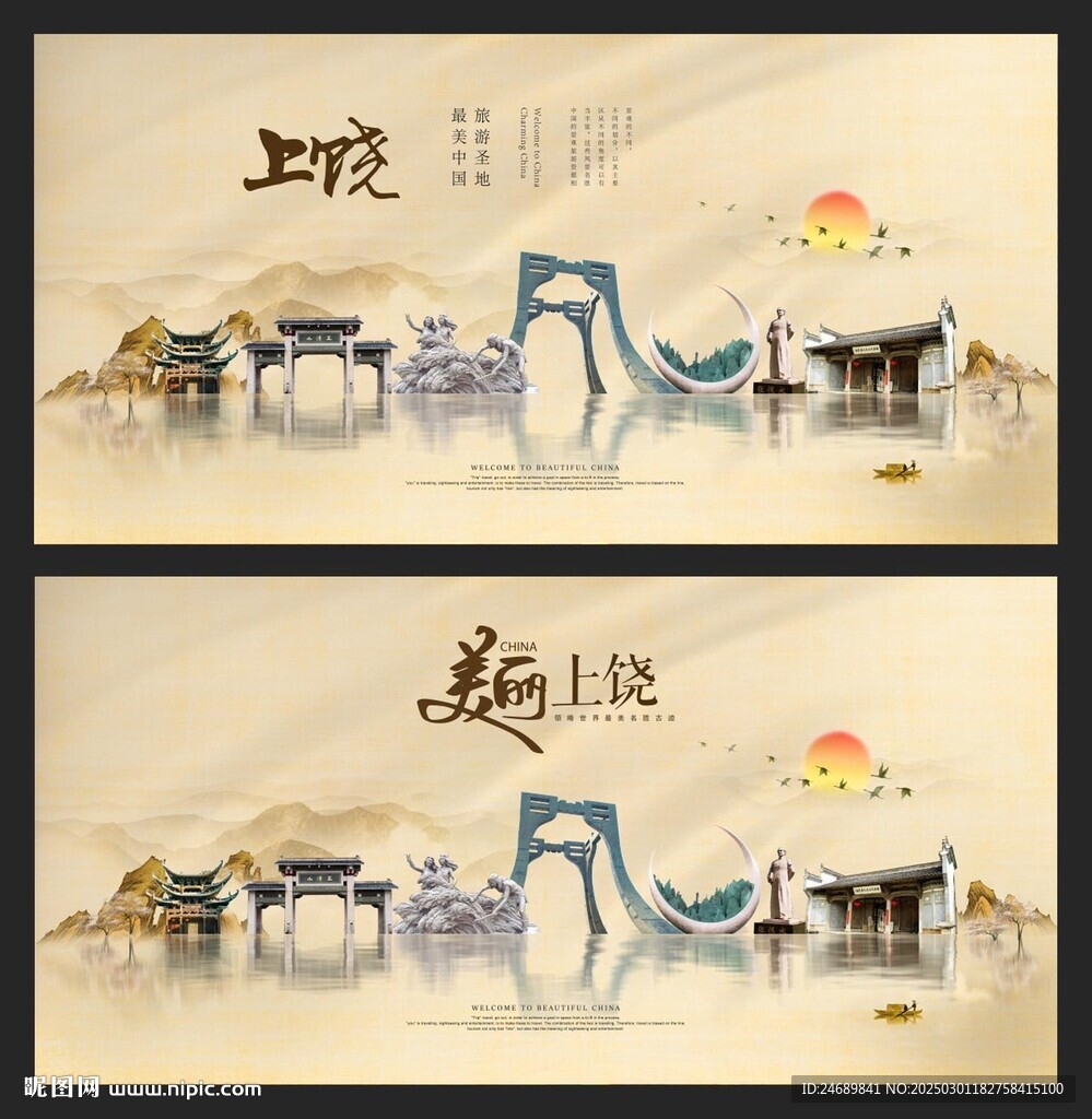上饶