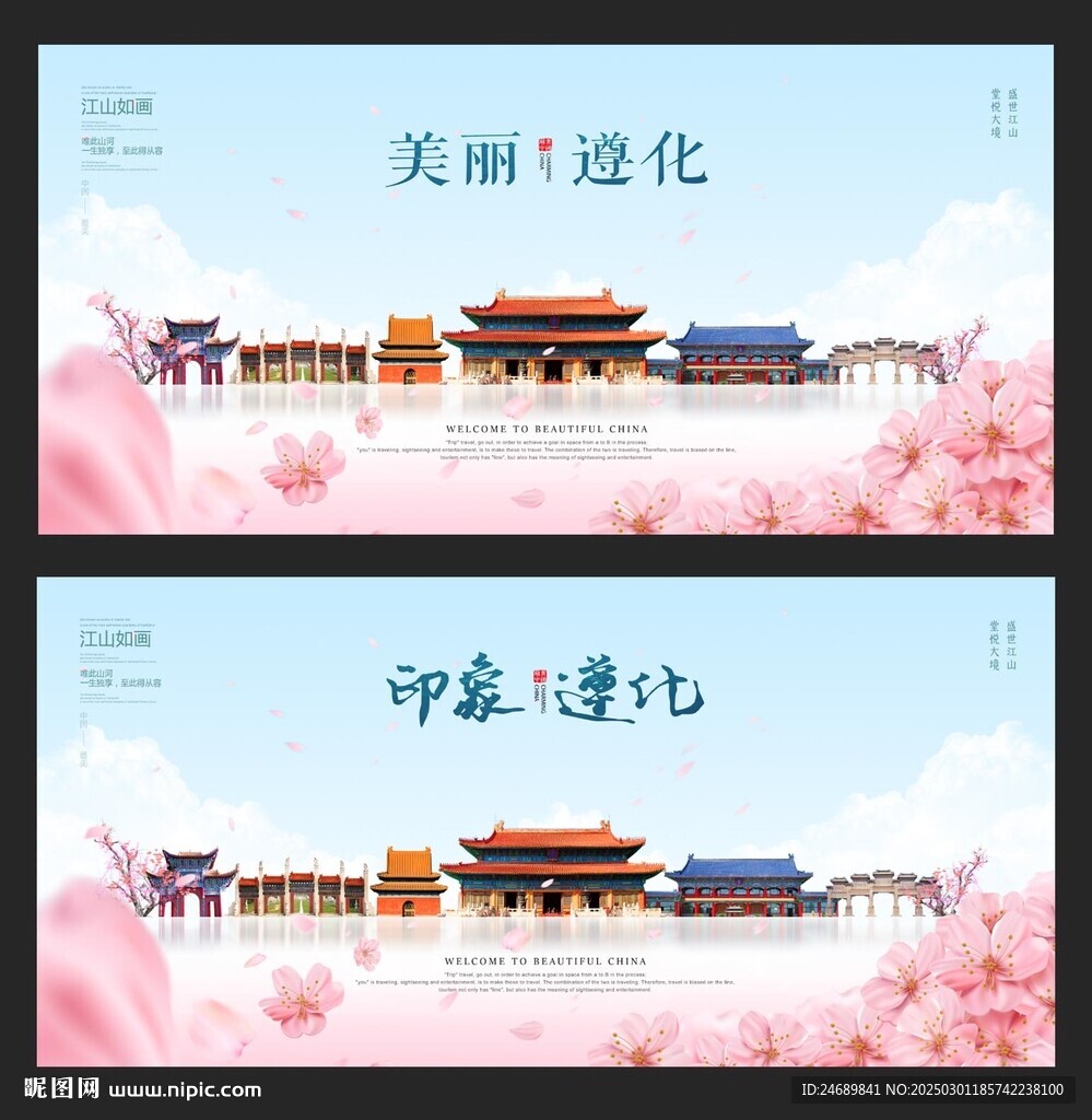 遵化
