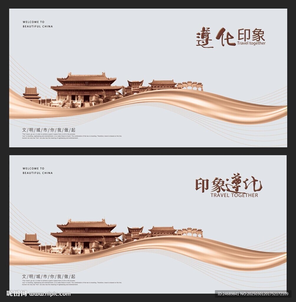 遵化
