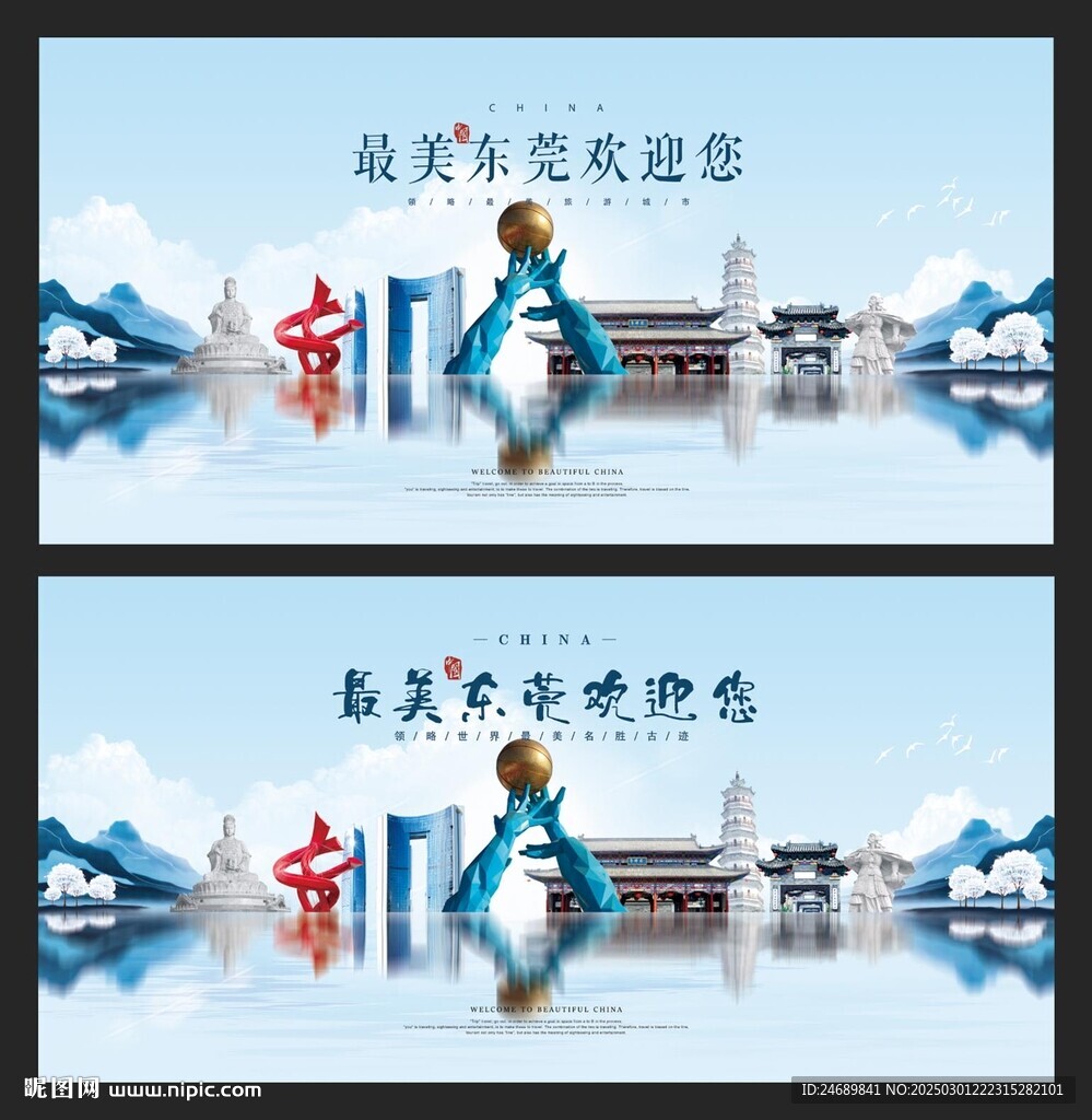 东莞
