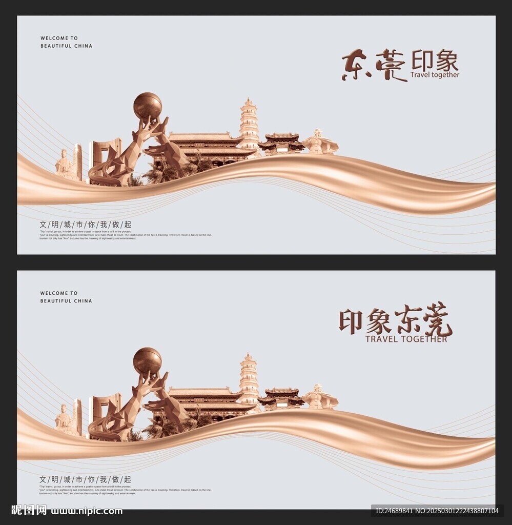 东莞