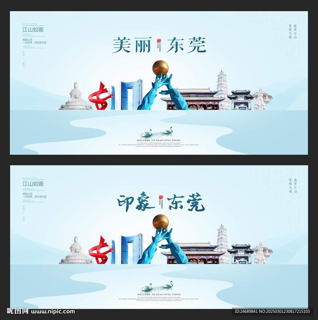 东莞