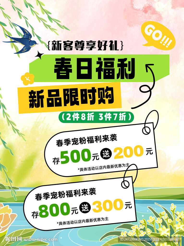 春季宠粉福利