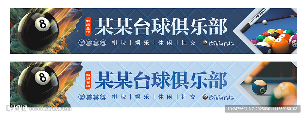 台球招牌