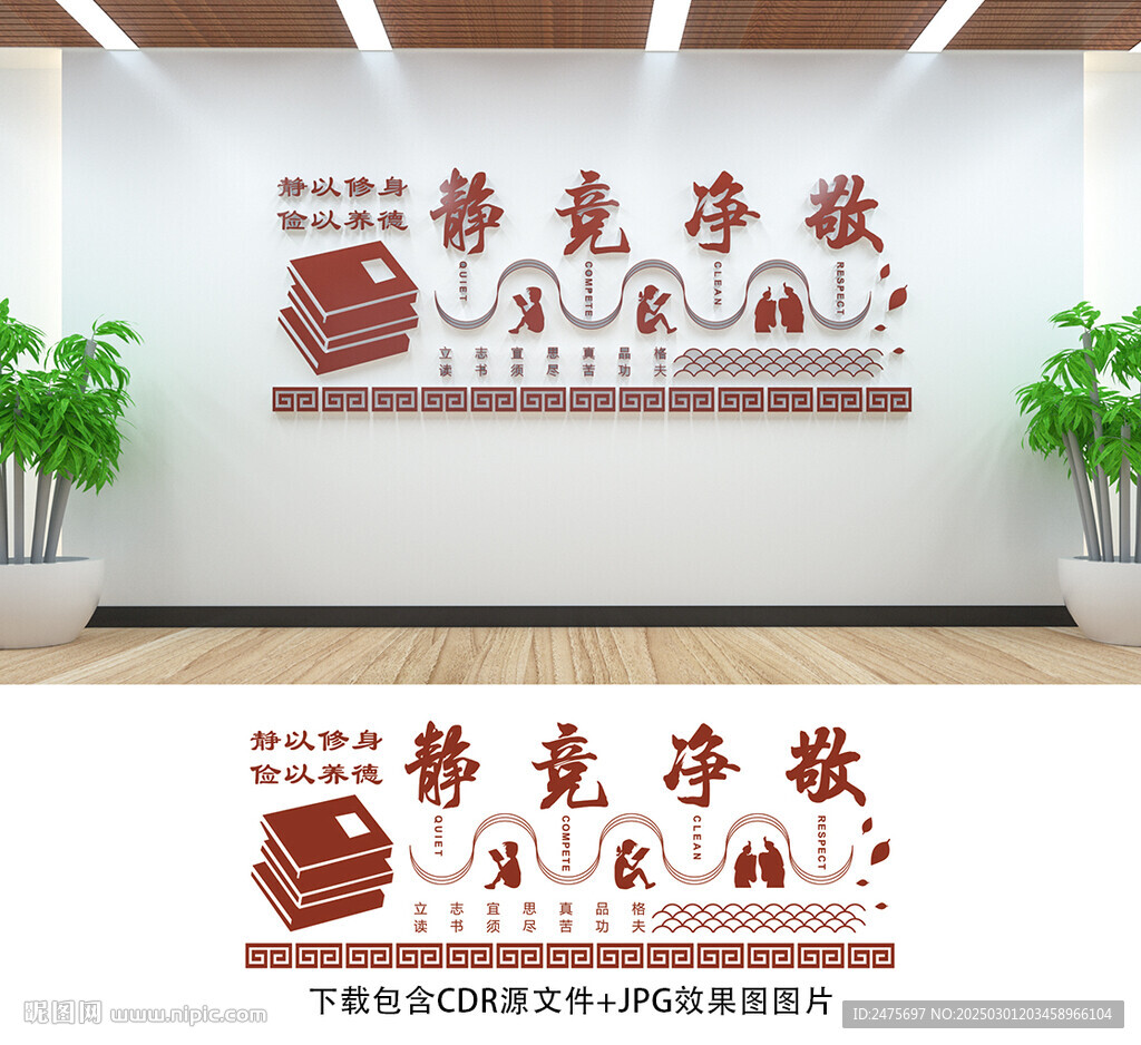 学校文化墙