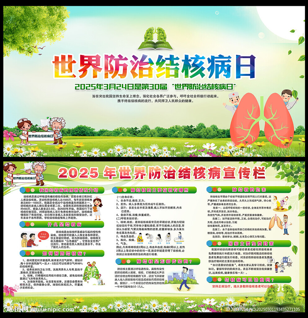 世界防治结核病日