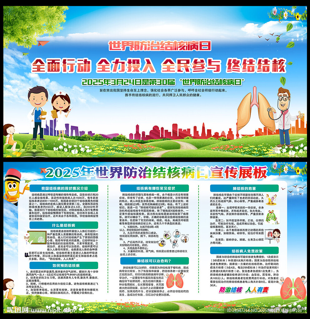  世界防治结核病日