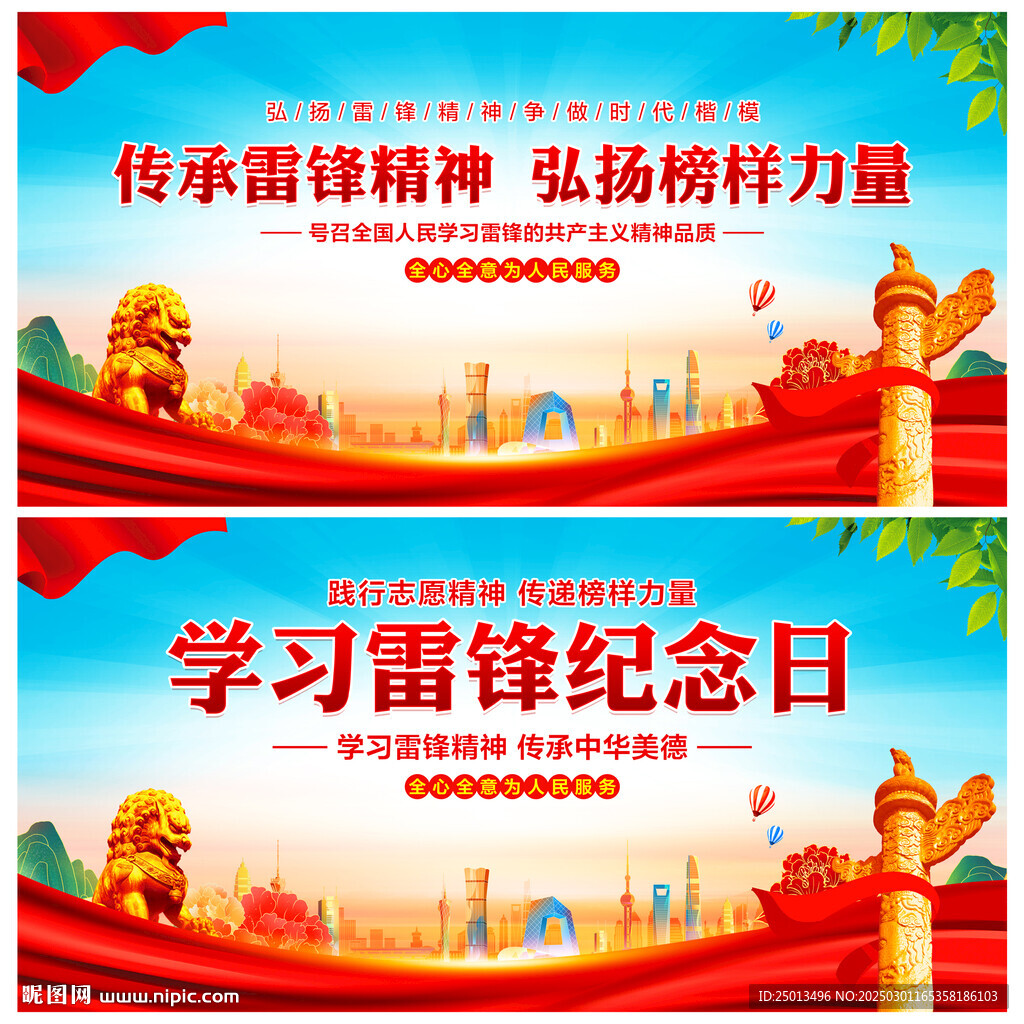 学雷锋