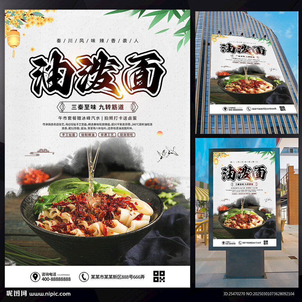 油泼面