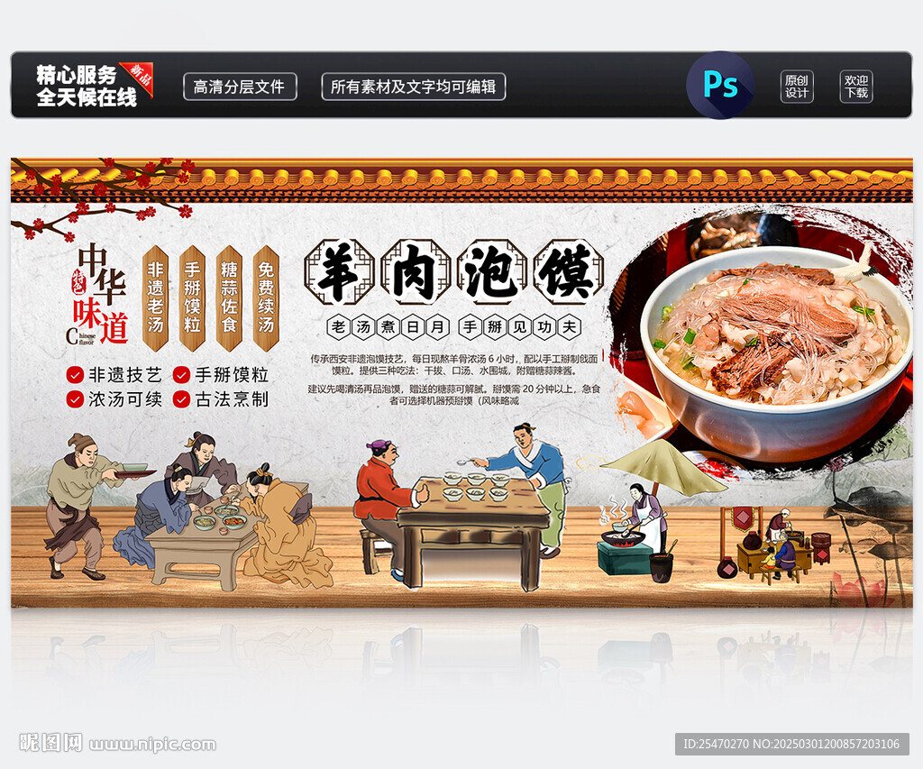 羊肉泡馍展板
