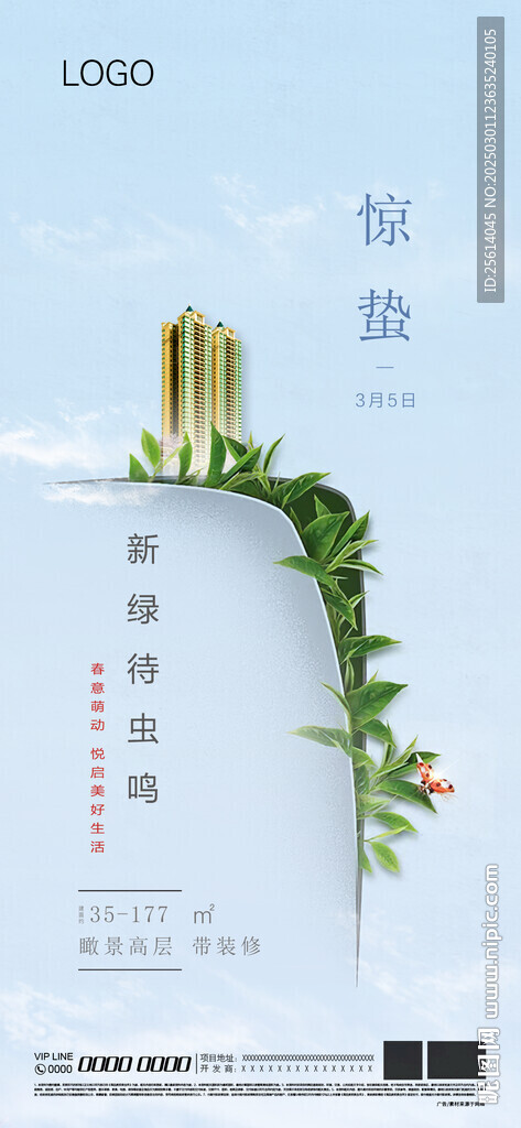 惊蛰朋友圈海报