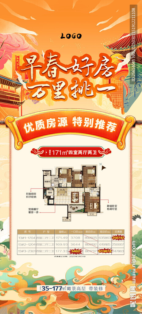 朋友圈海报