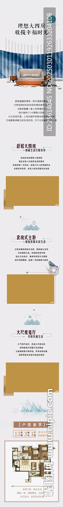 地产公众号长图