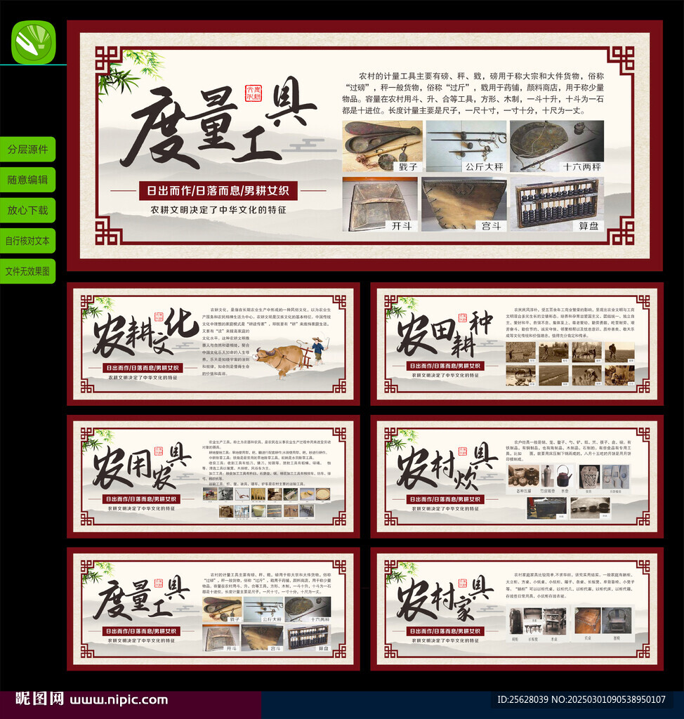农耕文化