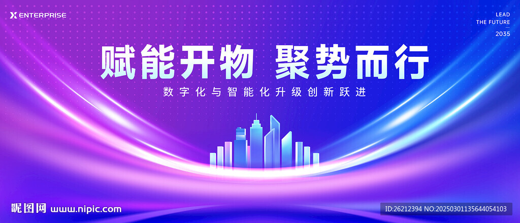 未来感科技KV主视觉会议背景