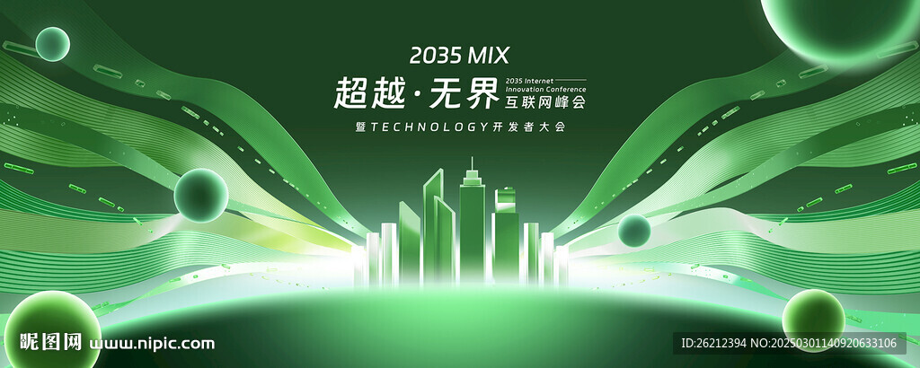 绿色未来科技主kv