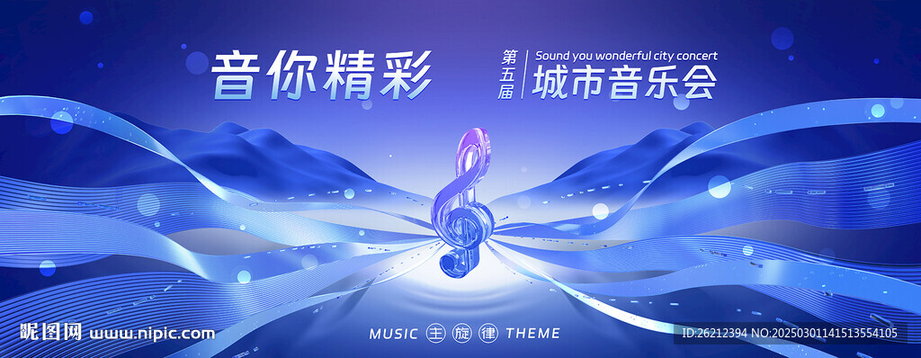 音乐海报