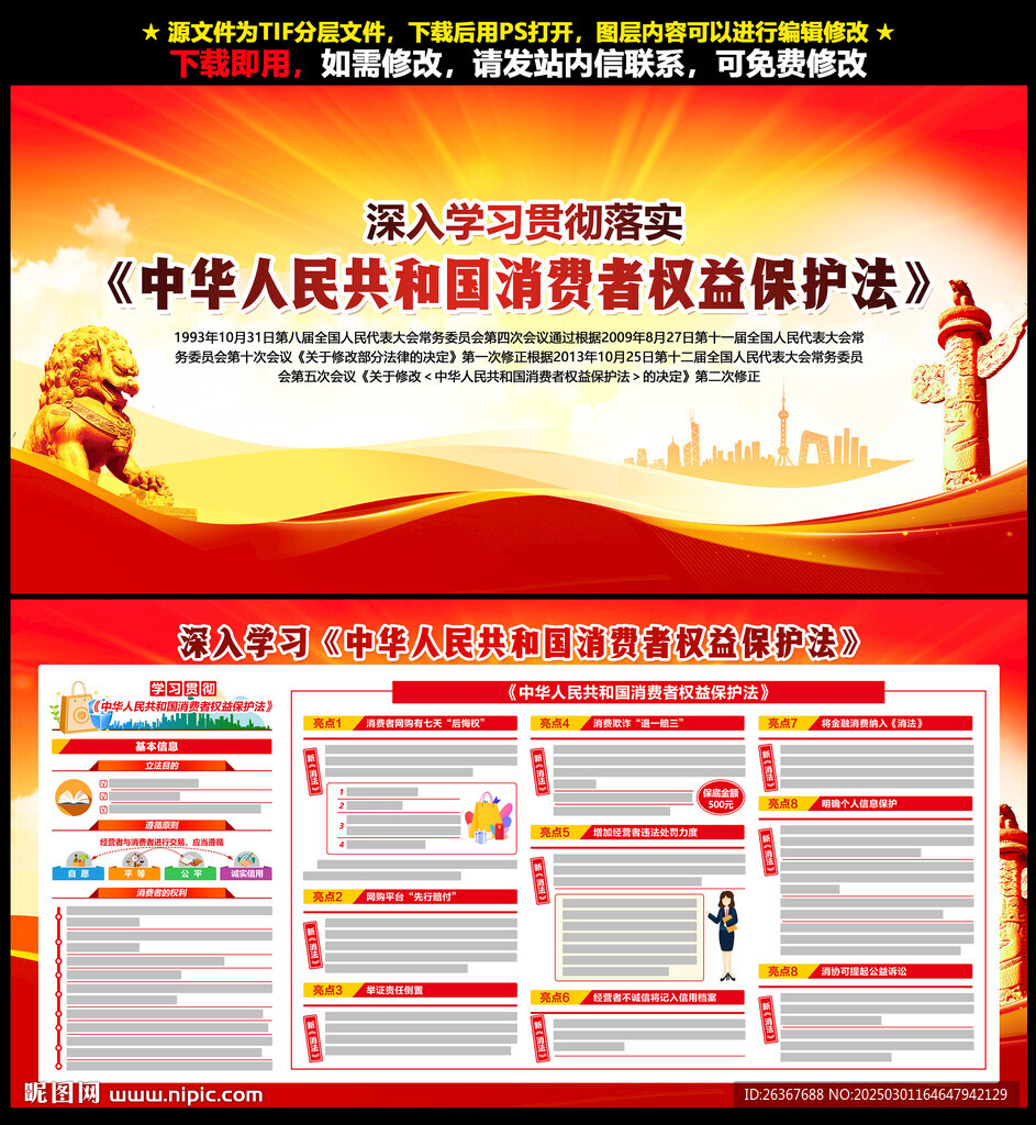 消费者权益保护法