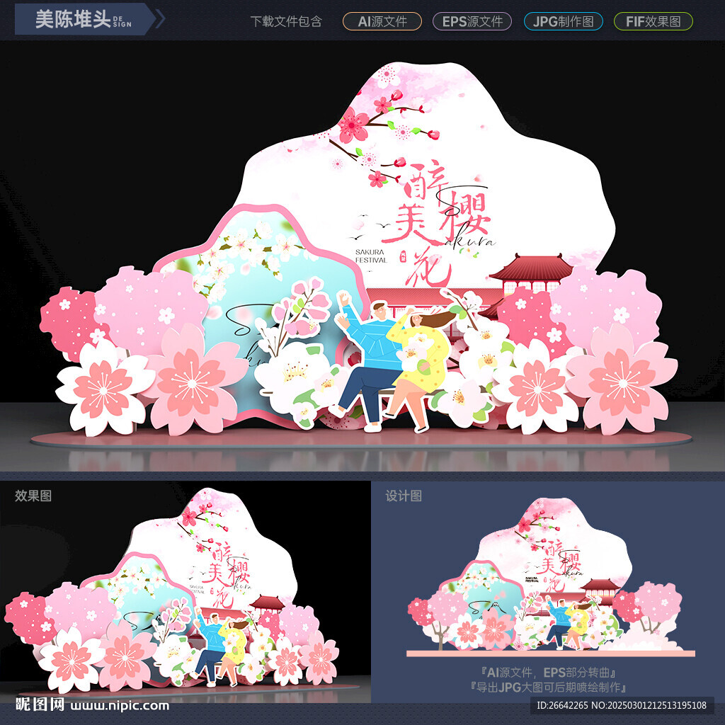 樱花节美陈