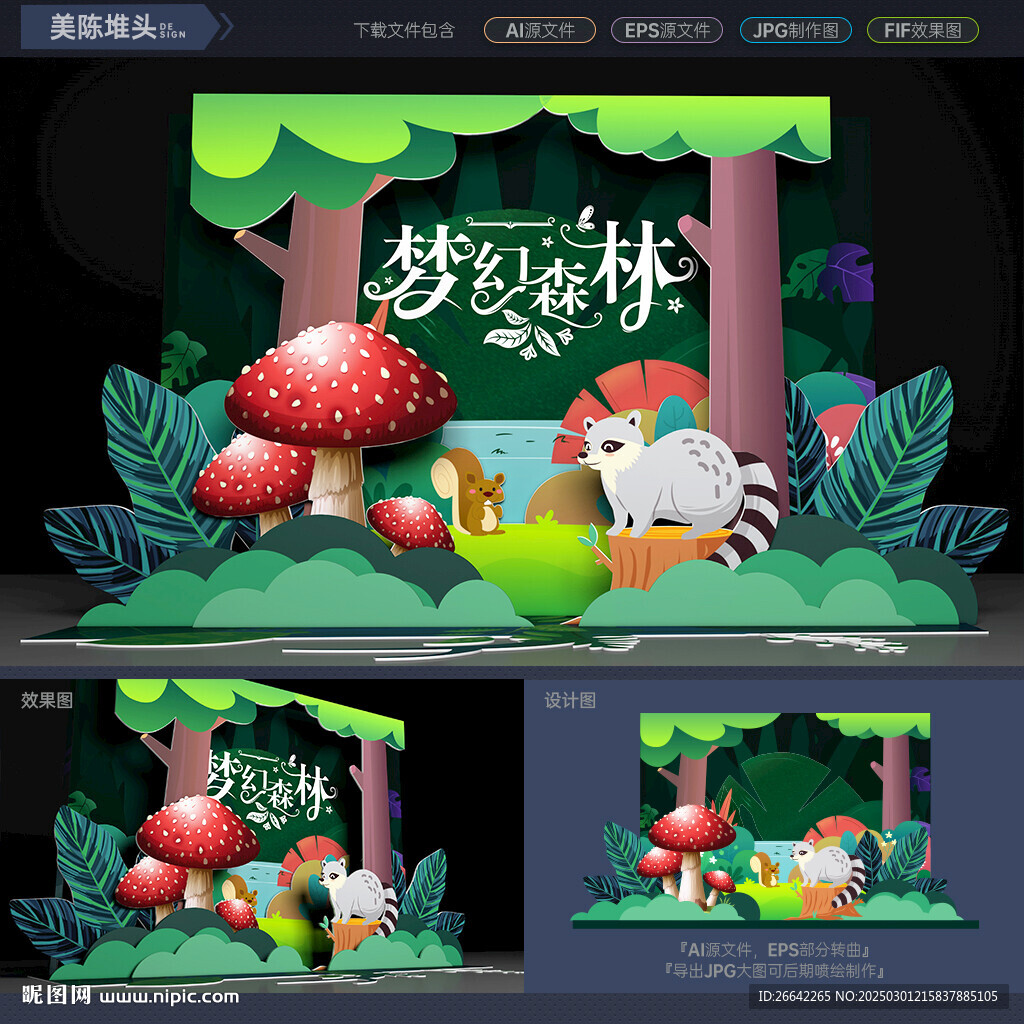 梦幻森林美陈
