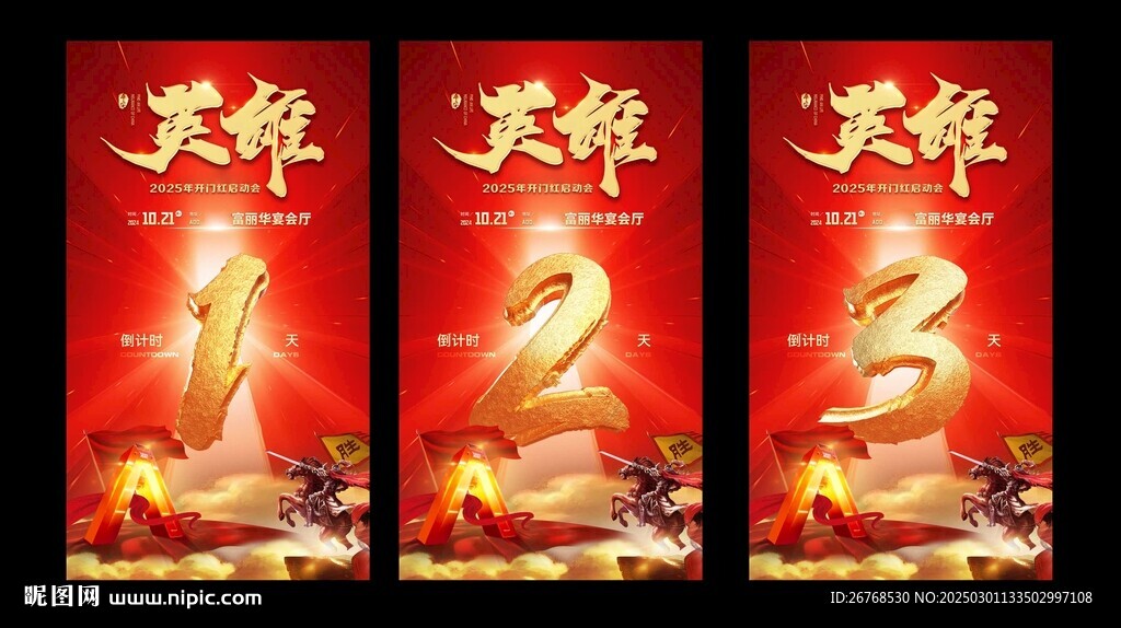 开门红倒计时
