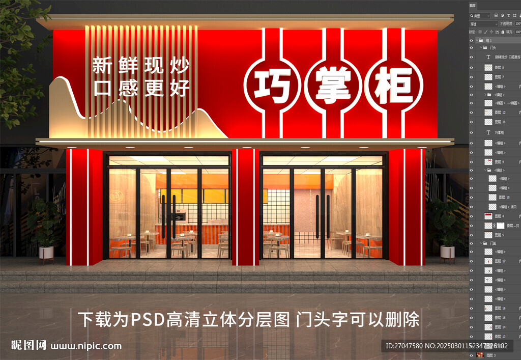 饭店门头招牌门头