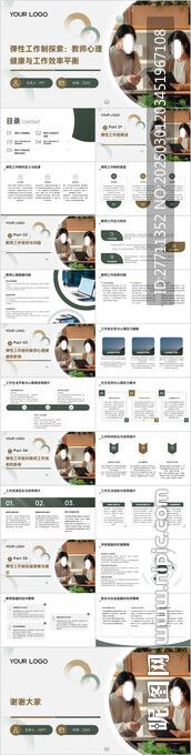 弹性工作制探索