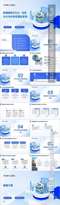 敏捷组织2025