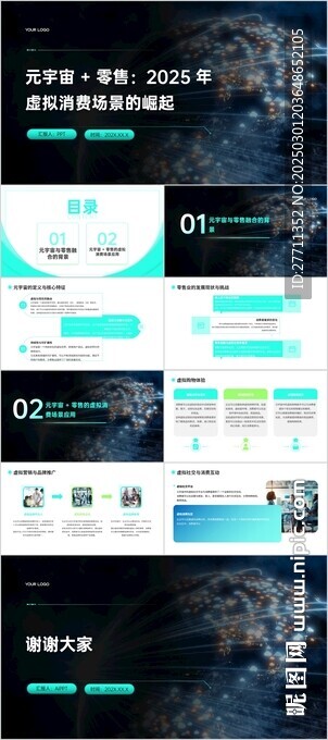 元宇宙零售2025