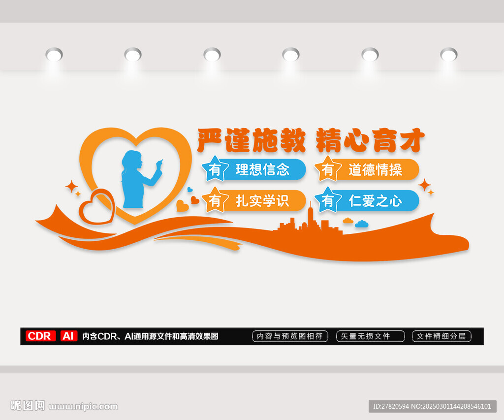 教师文化墙