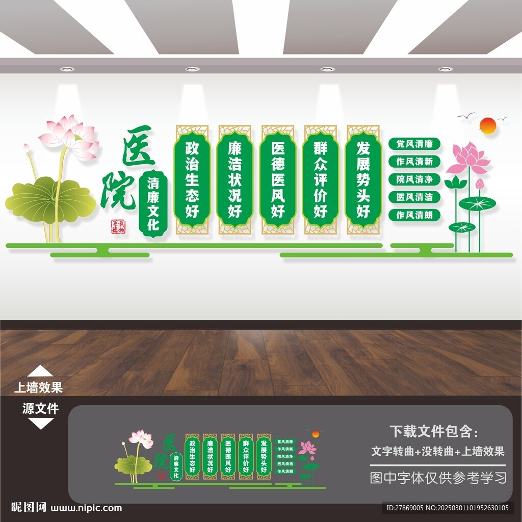 清廉医院文化墙