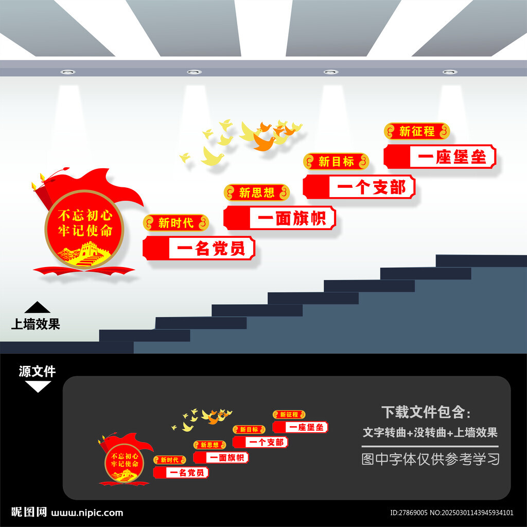 党建楼梯文化墙