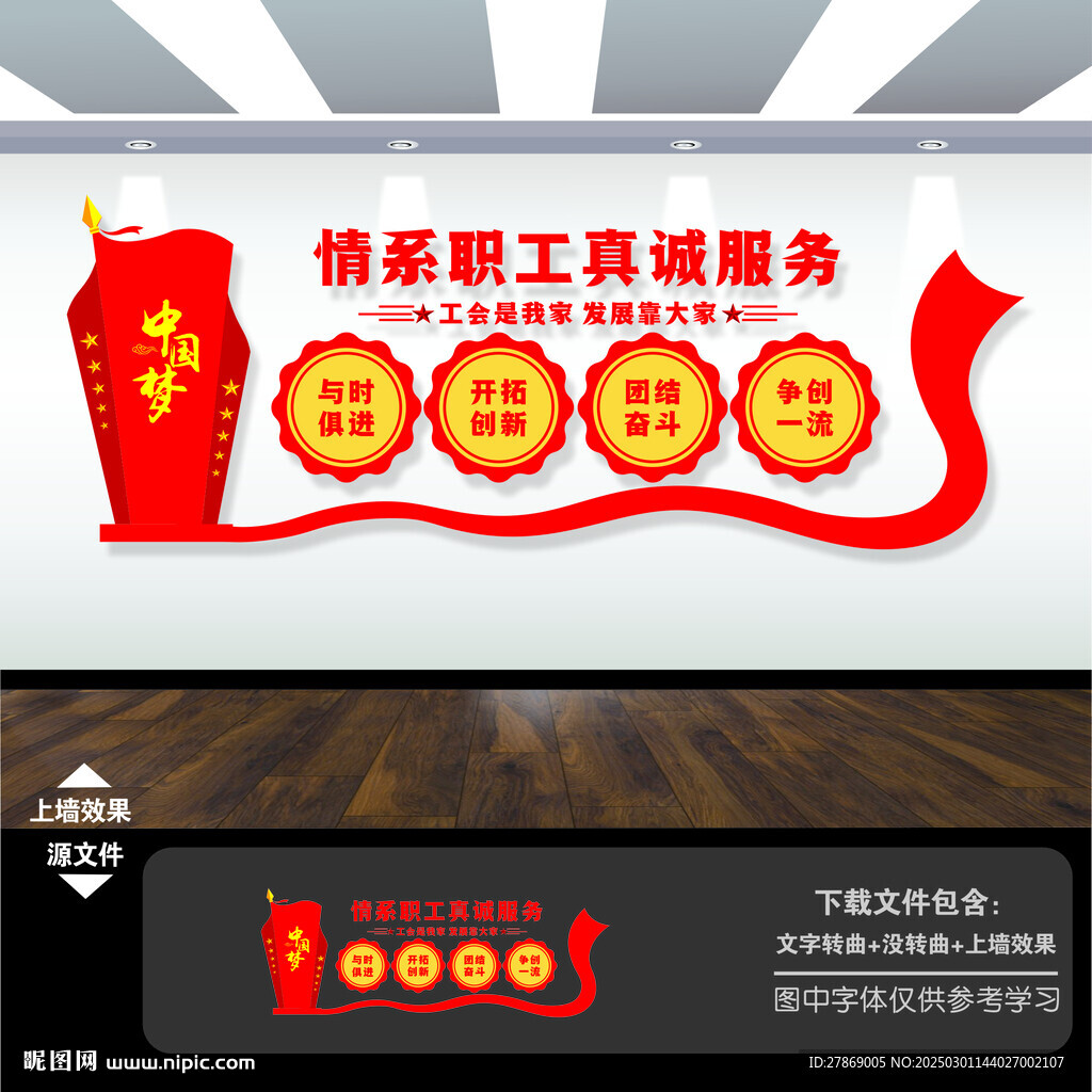 工会文化墙