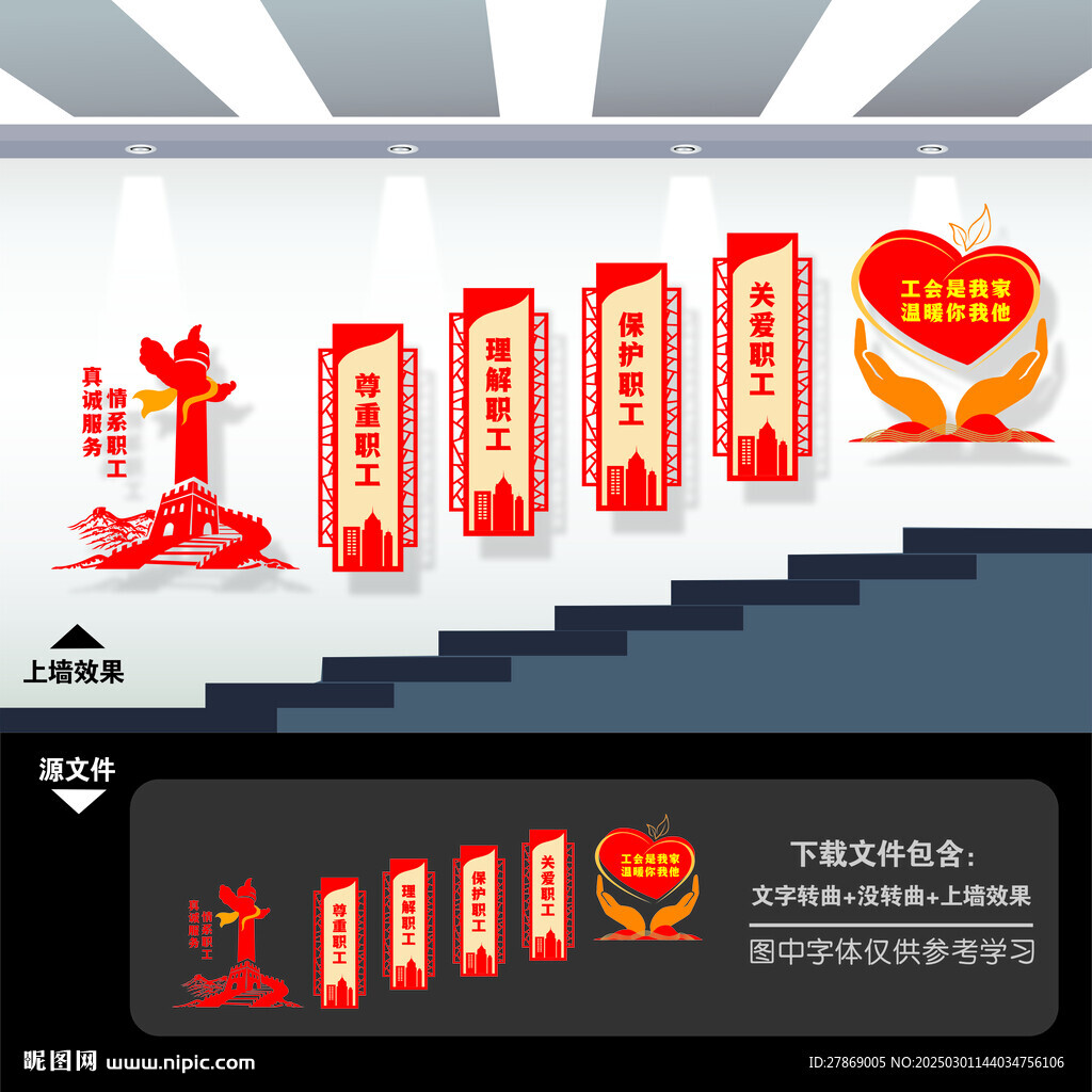 工会职工之家楼道楼梯文化墙