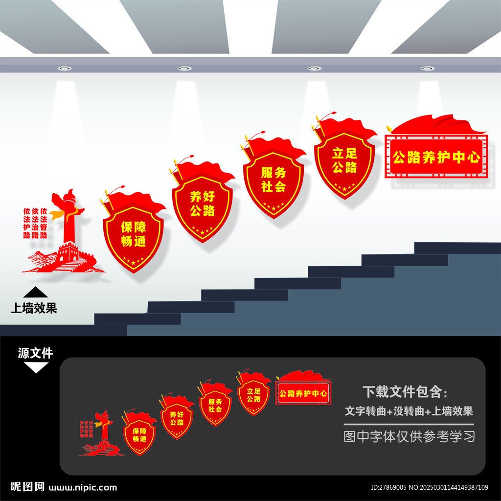 公路局养护中心楼道楼梯文化墙