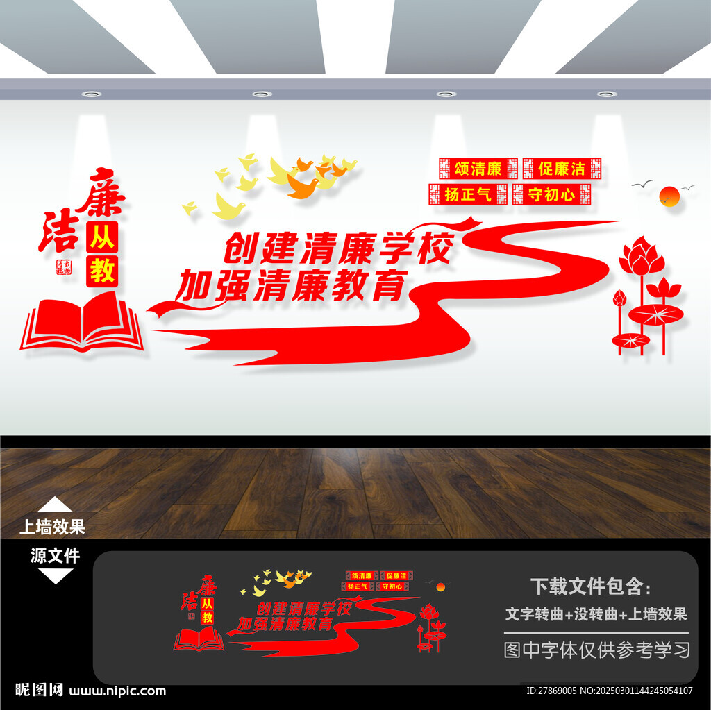 廉洁学校园文化墙