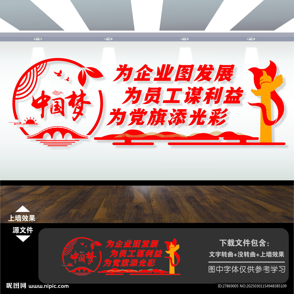 企业党建文化墙