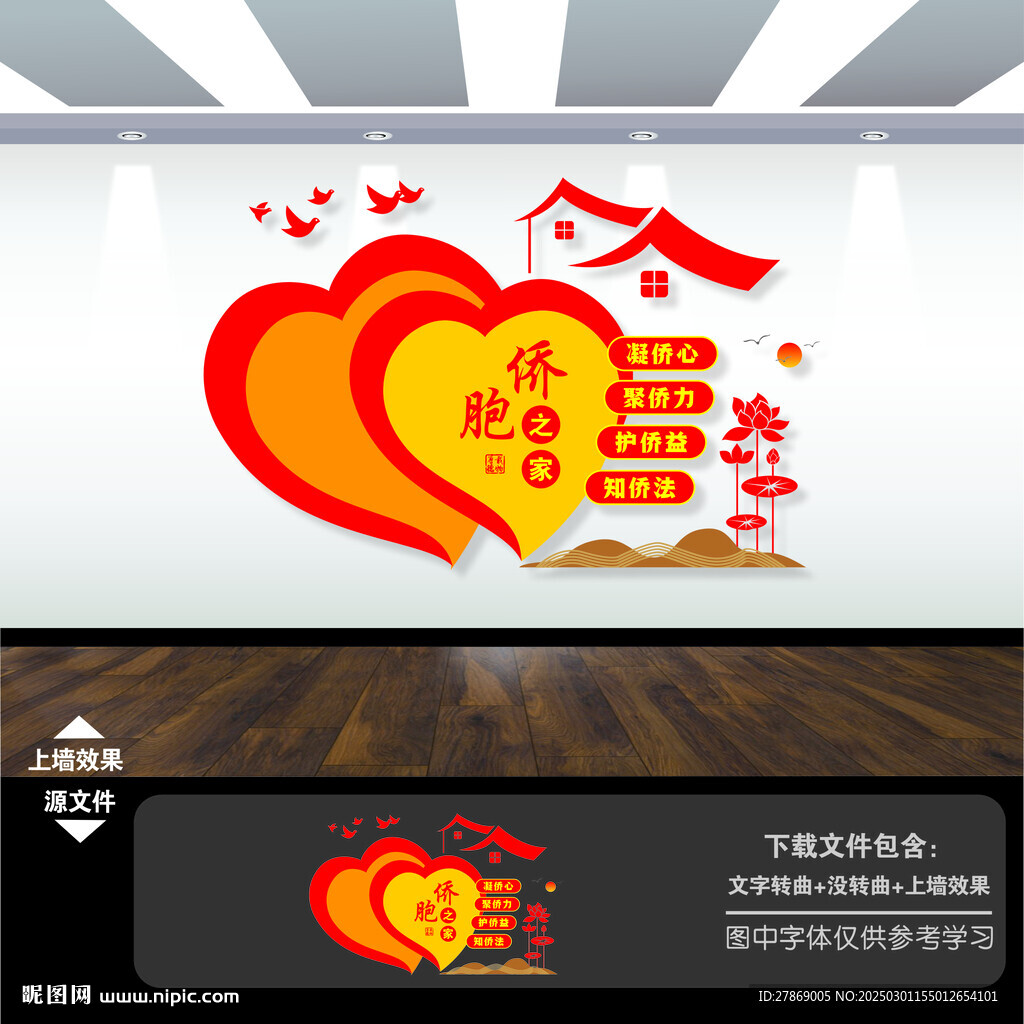 侨胞之家文化墙