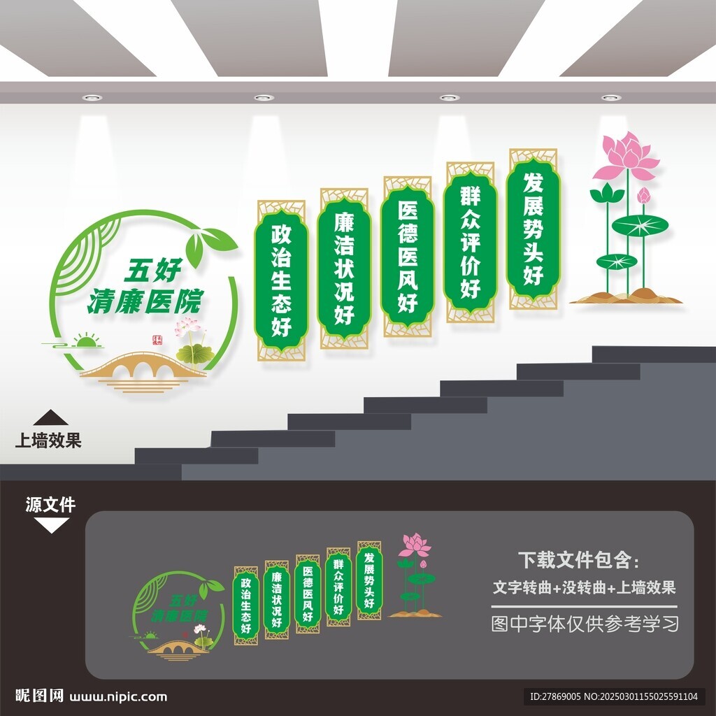 清廉医院楼梯间楼道文化墙