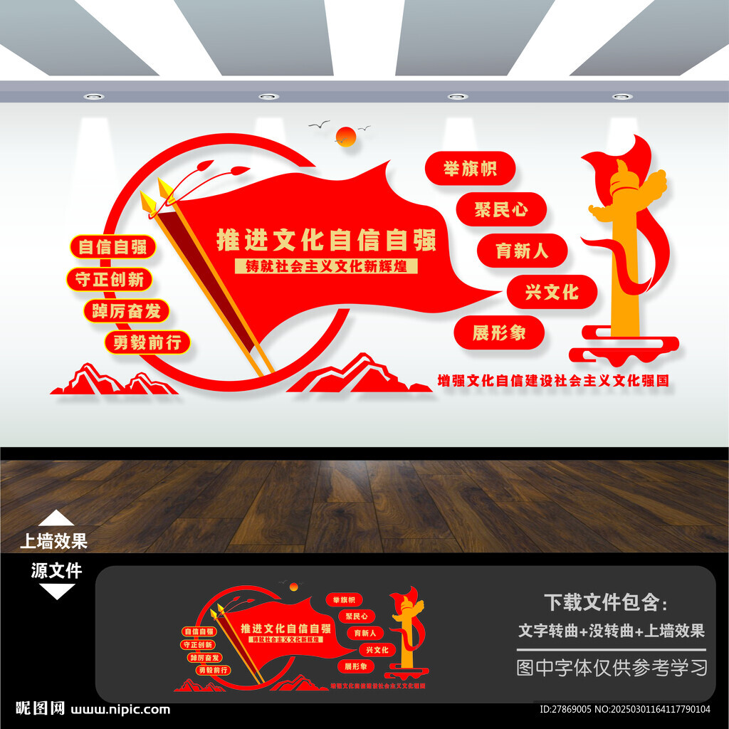 推进文化自信自强文化墙