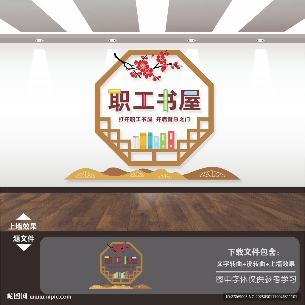 职工书屋文化墙