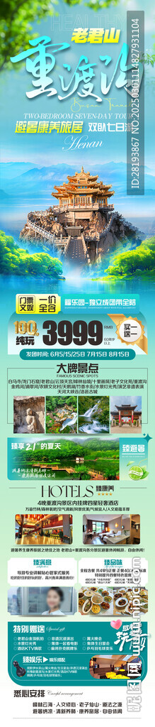 河南高端旅游手机海报