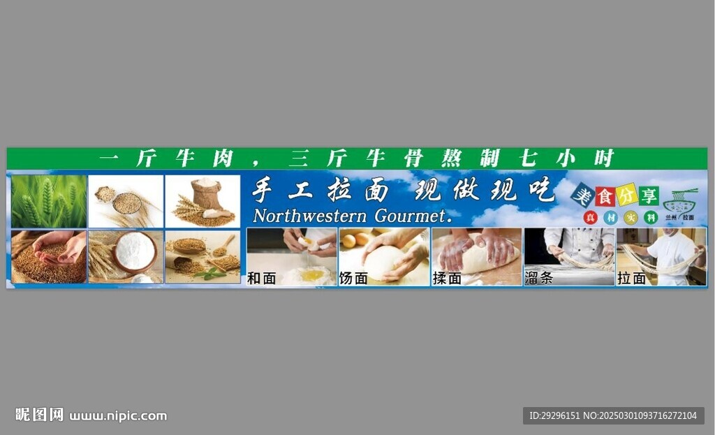 兰州拉面